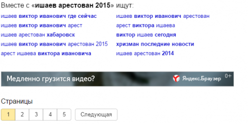 ишаев арестован 2015 — Яндекс  нашлось 155 тыс. ответов.png